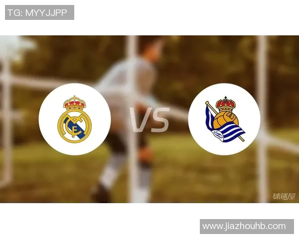 皇家社会与皇马比赛评分分析揭示双方表现差异与亮点 皇家社会与皇马比赛评分分析揭示双方表现差异与亮点